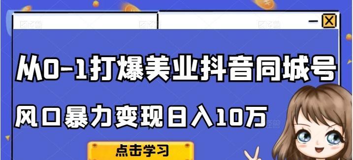 抖音流量赚的钱可以提现吗？提现流程和注意事项是什么？