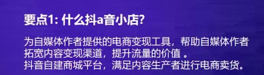 抖音企业号可以直接开小店吗？操作流程和常见问题解答？