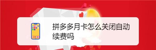 拼多多看视频领现金功能如何关闭？详细步骤是什么？