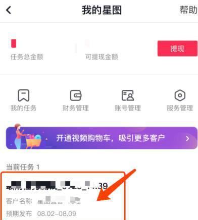 抖音星图任务怎么接单？接单流程和注意事项是什么？