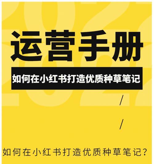 小红书种草文章怎么写？内容创作有哪些技巧？