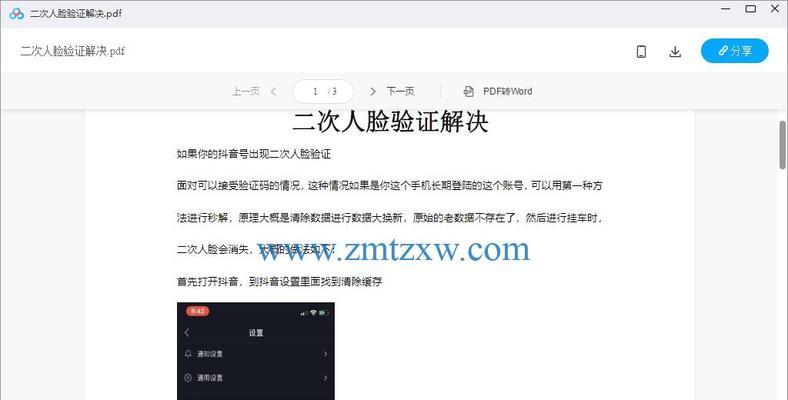 抖音改名字怎么改？遇到限制如何解决？