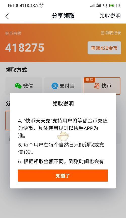 快手快币怎么换钱？兑换流程和注意事项是什么？