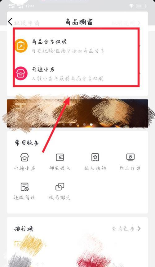 抖音小黄车开通需要费用吗？开通流程和费用细节是什么？