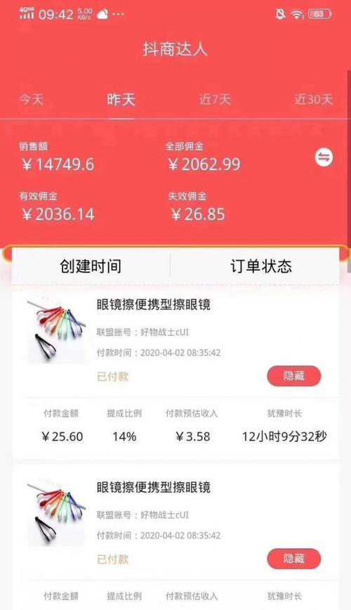 快手小店带货赚钱流程是怎样的？如何开始赚取佣金？