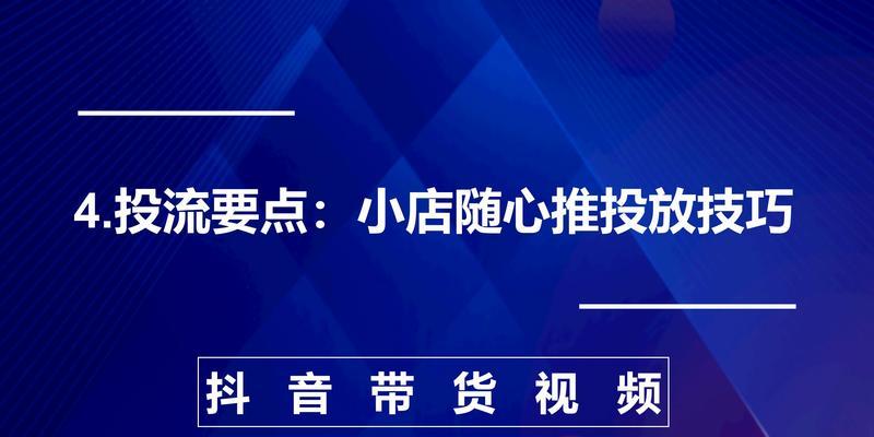 抖音小店随心推如何开通？开通步骤和常见问题解答？