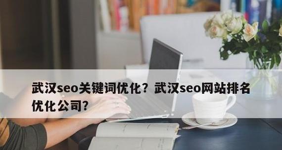 网站排名优化关键词技巧有哪些？如何有效提升网站SEO？