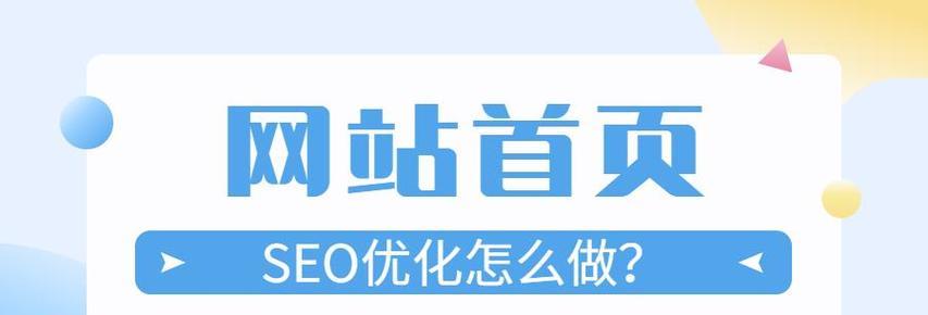 网站首页设计的重要性是什么？如何打造用户友好的首页？