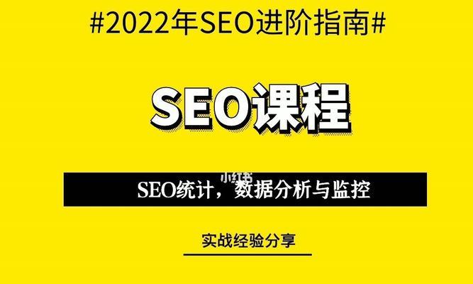 如何分析SEO数据？掌握这些技巧轻松提升网站排名？