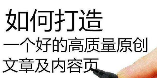 如何提升内容质量以优化关键词排名？内容质量对关键词排名的影响是什么？