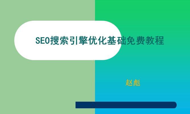 新手在搜索引擎优化中常犯哪些错误？如何避免这些常见问题？