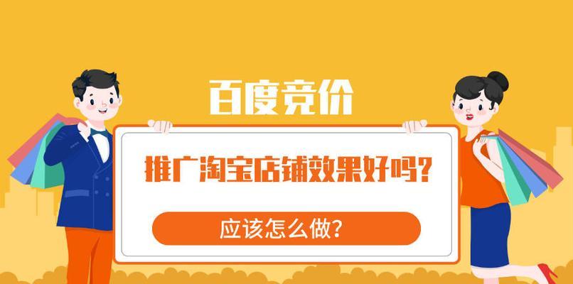 淘宝店可以做百度排名优化吗？如何提升店铺在百度的搜索排名？