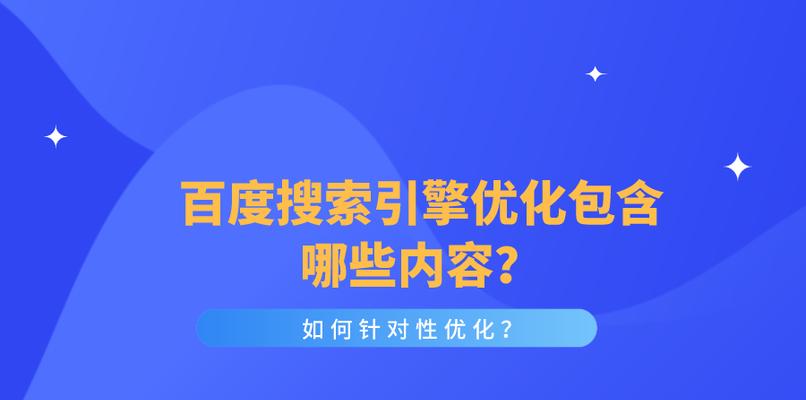 百度SEO优化的具体流程是怎样的？优化后如何评估效果？