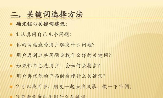 如何正确筛选核心关键词？常见错误有哪些？