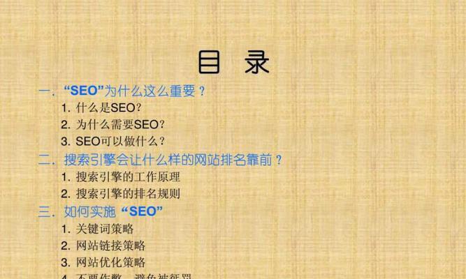 SEO优化单页面如何优化？提升排名的有效策略是什么？